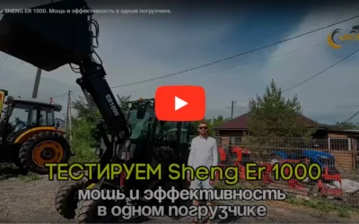 Тестируем Sheng Er 1000
